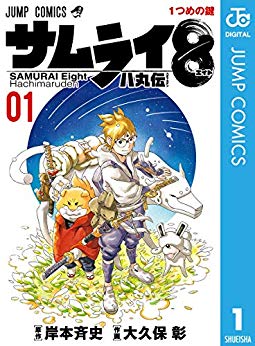 サムライ8の語録 用語 名言がネットで大流行へ ひどい 意味不明な説明や言い回しにハマる人続出か 定型 難しい 電書通信