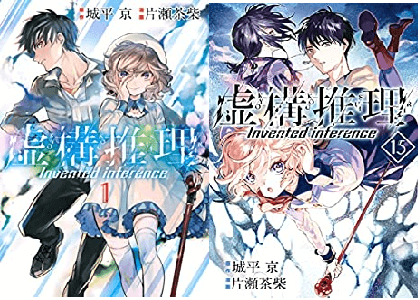 アニメ 虚構推理 がつまらない ひどいと感想や評価大荒れ状態 カットや改変が賛否両論