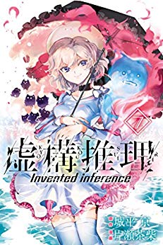 アニメ 虚構推理 9話 感想まとめ 琴子が鋼人七瀬を倒す為推理をネットに書き込む回 1話丸ごと1つの虚構に使うのか ネタバレ 反応 実況 電書通信