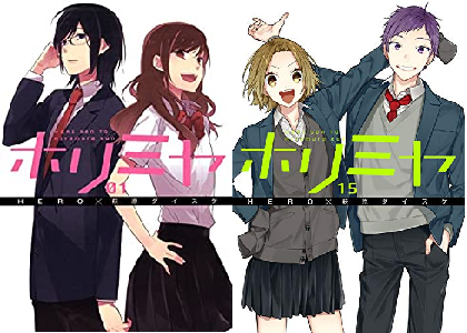 アニメとの違い 原作漫画 ホリミヤ 最終回ネタバレ感想結末 卒業式 宮村と堀は結婚せずエンド 原作最終話をアニメ版bパートでやった 考察 電書通信