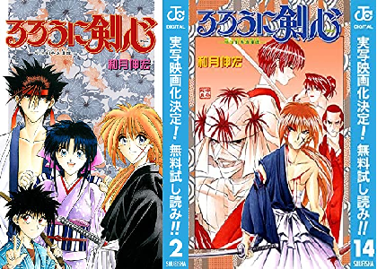 Kindle 無料 漫画 るろうに剣心 るろ剣 1 18巻読み放題フェア開幕へ 志々雄真実編 四乃森蒼紫編 雷十太編等が全巻無料にファン涙 6 10まで 電書通信