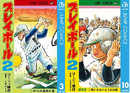 漫画 プレイボール2 最終回 12巻ネタバレ感想結末 打ち切りでひどい キャプテン2に続く展開