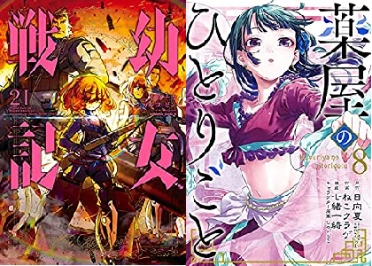 Kindle 新刊 5月25日は 薬屋のひとりごと 8巻 三体 ハイパーミディ中島ハルコ 4巻 不器用な先輩 3巻 25時 赤坂で 3巻 ムルシエラゴ 19巻等364冊 電書通信 Kindle 新刊 5月25日は 薬屋のひとりごと 8巻 三体 ハイパーミディ中島ハルコ 4巻 不器用な先輩 3巻 25時 赤坂で 3巻 ムルシエラゴ 19巻等364冊 電書通信