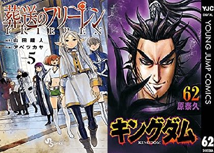 Kindle 7月16日の新刊本は 葬送のフリーレン 5巻 キングダム 62巻等690冊 電書通信