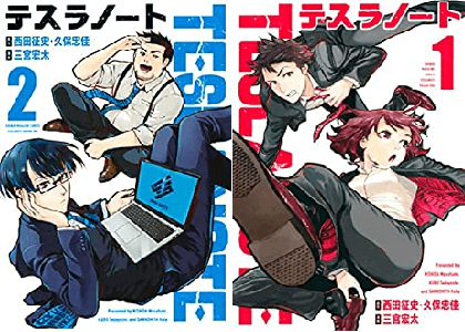 漫画 テスラノート の打ち切り理由やアニメ化はなぜ 移籍 アニメ早い への感想や評価を考察