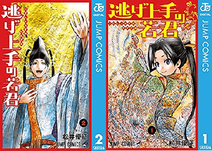 評判 漫画 逃げ上手の若君 はつまらない 面白い か打ち切りかのネタバレ感想や評価を考察 まあまあ勢が多い 電書通信