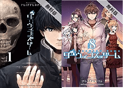 Kindle 無料 漫画 ダーウィンズゲーム 1 10巻無料読み放題祭り開幕へ 9 23まで 電書通信