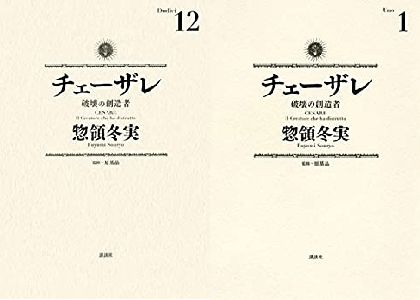 現在漫画 チェーザレ は打ち切り最終回で未完完結 最新刊13巻や最新話はいつ 休載理由はなぜ