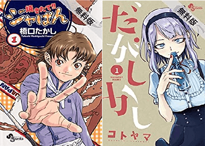 Kindle 無料 9月4日の漫画1 3巻試し読みフェア だがしかし 新テニスの王子様 等210冊 9 16まで 電書通信