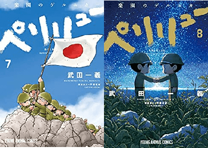 原作漫画 ペリリュー 最終回 11巻ネタバレ感想結末 ラスト吉敷くん死亡 田丸死亡で完結か