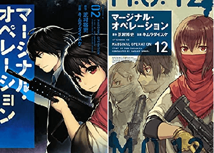 漫画 マージナルオペレーション 最終回 16巻ネタバレ感想結末 打ち切り理由はなぜ