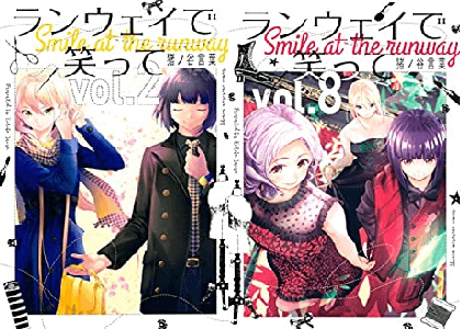 原作漫画 ランウェイで笑って 最終回は誰と結婚 どっち 指輪の相手はは千雪か心