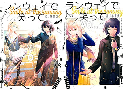 原作漫画 ランウェイで笑って 最終回ネタバレ感想結末 22巻ラスト 最後 はどうなったか考察 千雪と育人は付き合う