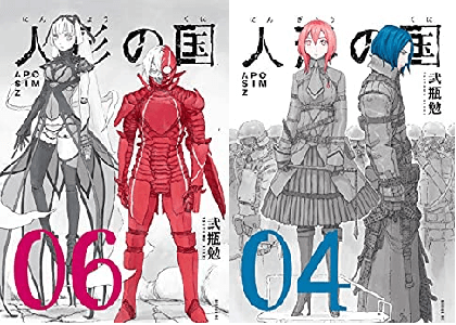 漫画 人形の国 打ち切り理由はなぜ 最後が意味不明でつまらない ひどいとプチ炎上