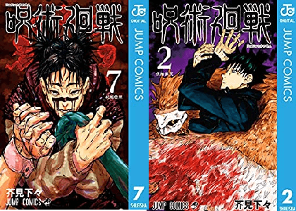 呪術廻戦 は絵変わった 下手になった 雑でひどいし荒い と感想大荒れか