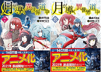 評判 アニメ 月が導く異世界道中 はつまらない 面白い か感想や評価を考察 大好評か