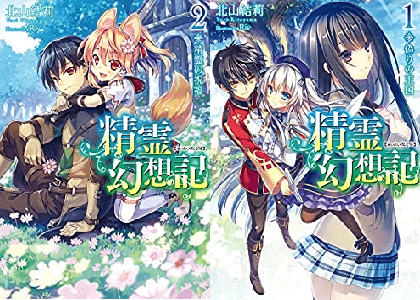 評判 アニメ 精霊幻想記 はつまらない 面白い か感想や評価を考察 クオリティが高いと好評