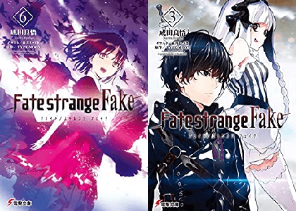 現在小説 Fate Strange Fake の打ち切り理由はなぜ 未完完結 最新刊7巻の発売日はいつ フェイトストレンジフェイク