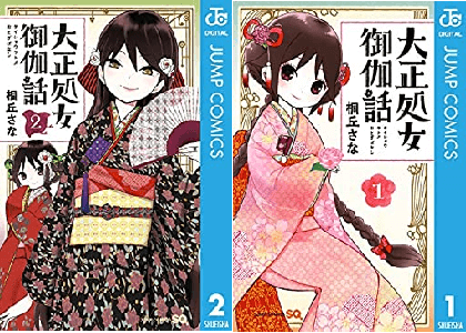 アニメ 大正オトメ御伽話 の聖地や舞台 モデル ロケ地は千葉県佐倉市か 大正処女御伽話考察