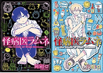 原作漫画 怪病医ラムネ の打ち切り理由はなぜ 最終回や5巻のネタバレ感想結末は 完結で連載再開はしない