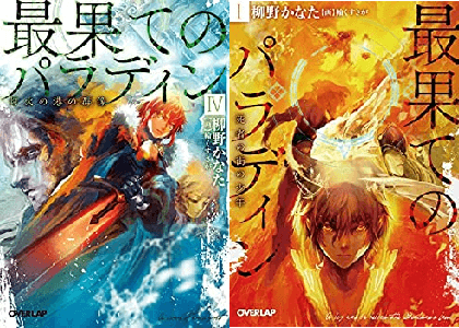 漫画 二度目の人生を異世界で 最終回ネタバレ感想結末 打ち切り理由はなぜ 小説家になろう版やアニメは中止 作者の現在は コミック最終巻10巻