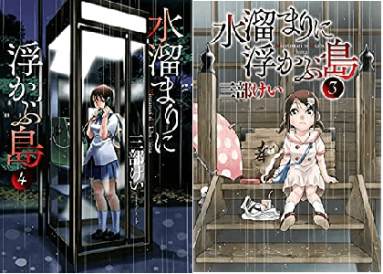 漫画 水溜まりに浮かぶ島 打ち切り理由はなぜ 5巻が最終回で完結