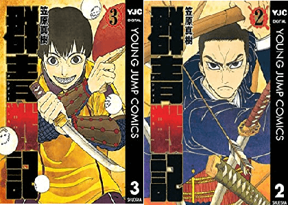 漫画 群青戦記 第一部最終回 17巻 ネタバレ感想結末 打ち切り理由はなぜ ラストや最後どうなった