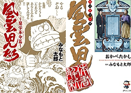 なぜ漫画 風雲児たち幕末編 は打ち切り最終回 未完完結理由は 最新刊35巻はいつ 休載理由は