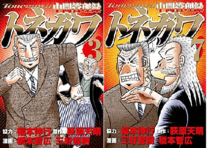 原作漫画 中間管理録トネガワ 最終回 10巻ネタバレ感想結末 打ち切り理由はなぜ