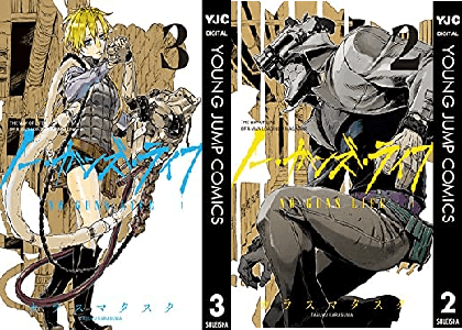 原作漫画 ノー ガンズ ライフ 最終回 最新刊13巻ネタバレ感想結末 アニメ第3期や続編はいつ 評価は 最終話