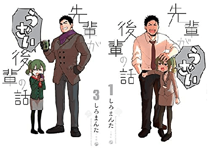 アニメ 先輩がうざい後輩の話 が面白いがつまらないか感想や評価を考察 略称や武田の過去 年齢 聖地も解説