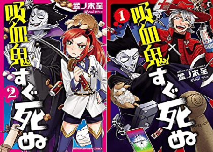 アニメ 吸血鬼すぐ死ぬ はアニオリ改変 セリフカットが多い サンズちゃんやオータム書店回 クソゲー回を省略か 吸死