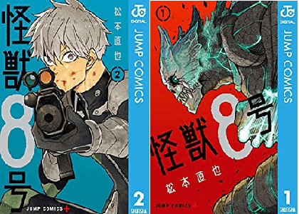 漫画 怪獣8号 がテンポ悪い 展開遅い 失速してつまらなくなったとプチ炎上 ジャンプ のコメント欄が つまらない と批判の嵐か