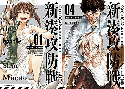漫画 永久 バレット新湊攻防戦 打ち切り理由はなぜ 4巻が最終回で完結 読み方や 怪獣学園 との関係性や時系列を考察