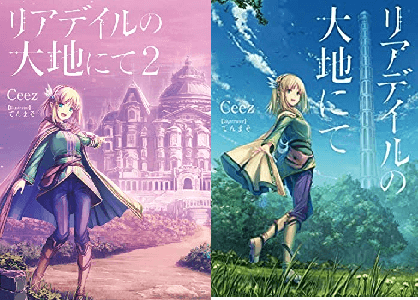 アニメ リアデイルの大地にて は面白い つまらない 面白くない か感想や評価を考察 略称や恋愛要素は 評判