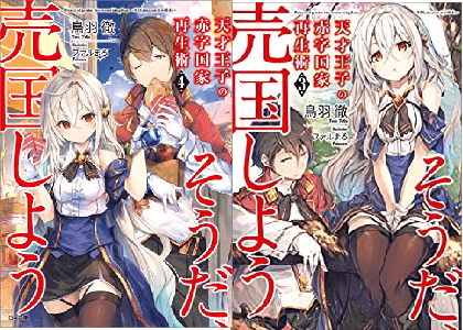 アニメ 天才王子の赤字国家再生術 面白いかつまらない 面白くない か感想や評価 評判を考察 意外と面白い 二ニムの横乳がかわいいとブレイク