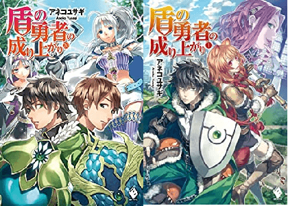 原作小説 アニメ 盾の勇者の成り上がり2期 打ち切り理由はなぜ 最新刊23巻の発売日や続き 続編はいつ ラノベ